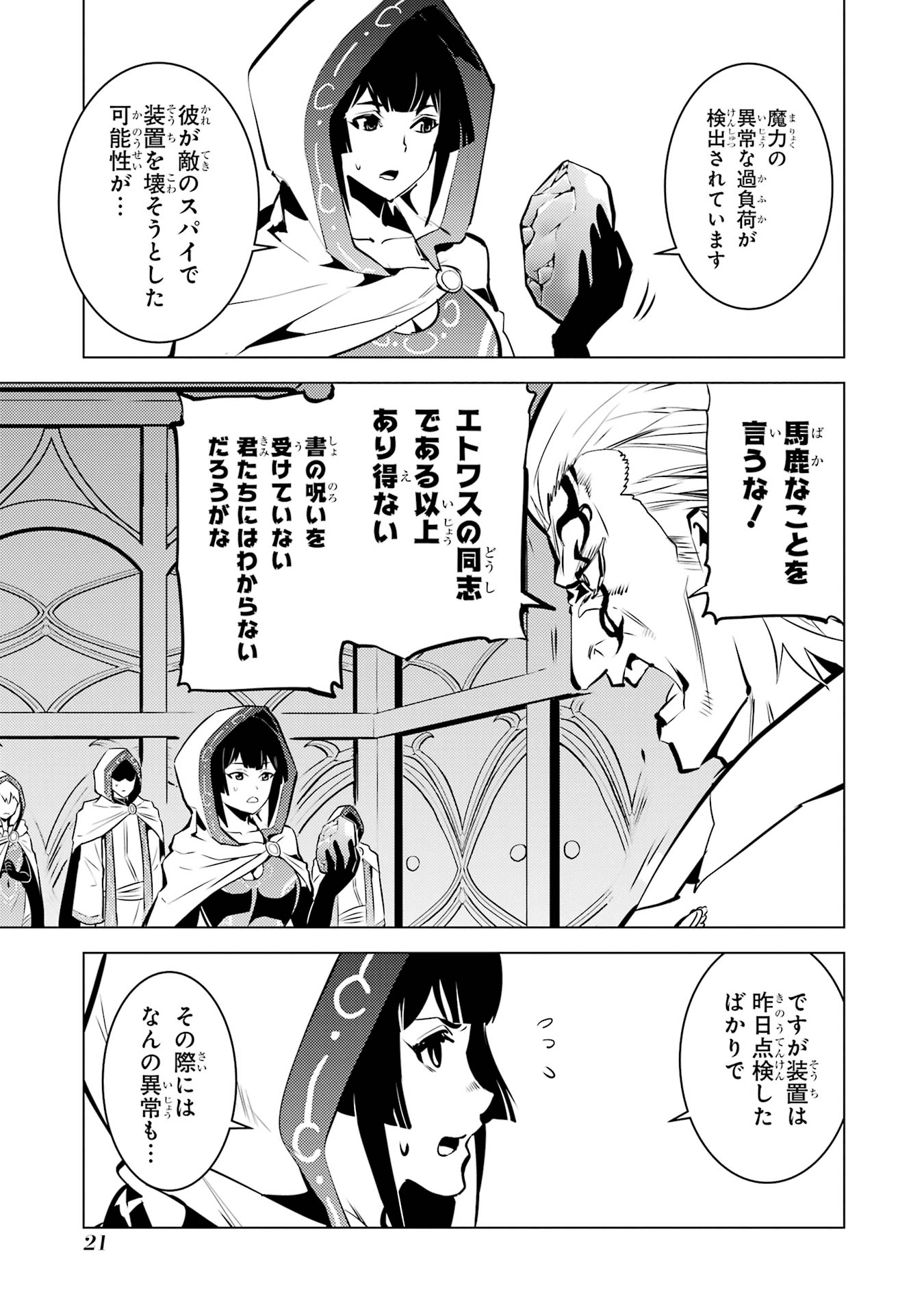 Tensei Kenja no Isekai Raifu ~ Daini no Shokugyo wo Ete, Sekai Saikyou ni Narimashita ~ - Chapter 76 - Page 19